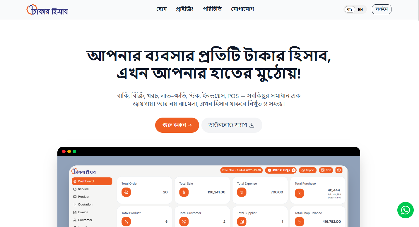 Takar Hisab — web project by software engineer Tushar Imran